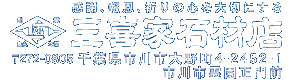 感謝、報恩、祈りの心を大切にする　三喜家石材店　創業 嘉永年間